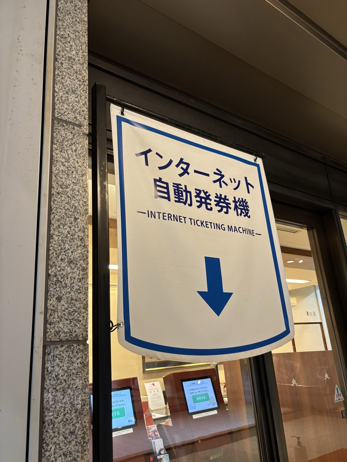 博多座のインターネット自動発券機の案内表示