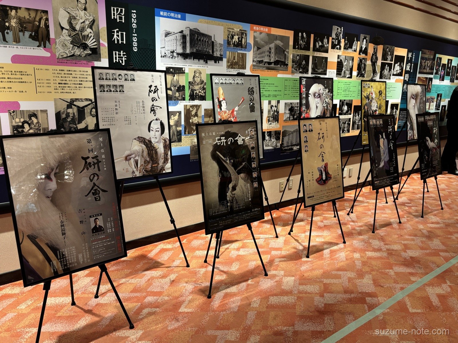 明治座のロビーに並べられた研の會10年分のポスター